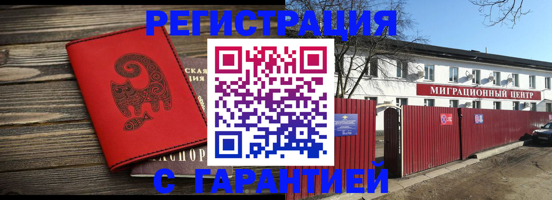 временная регистрация для школы в Оби