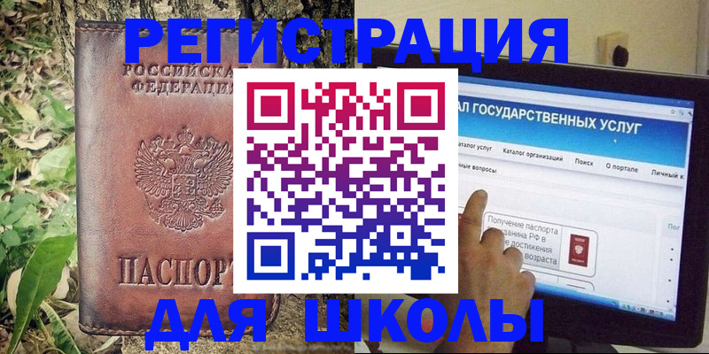 прописка для школы в Оби