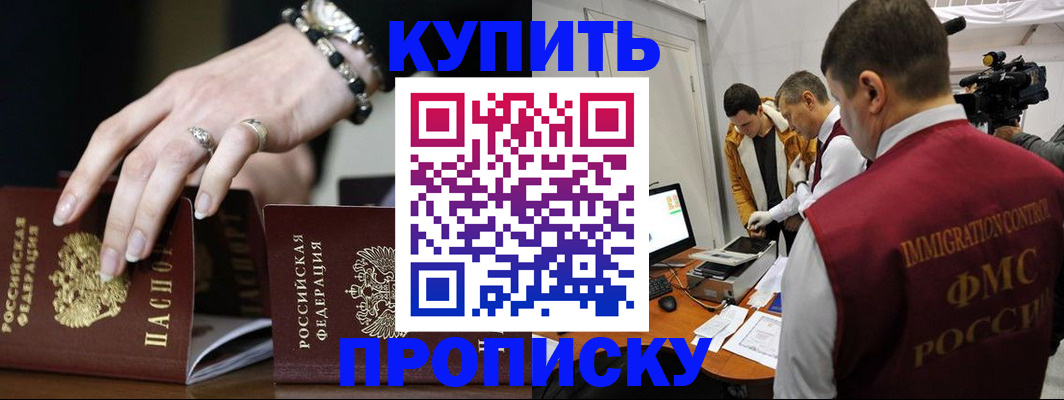 прописка иностранных граждан в Оби
