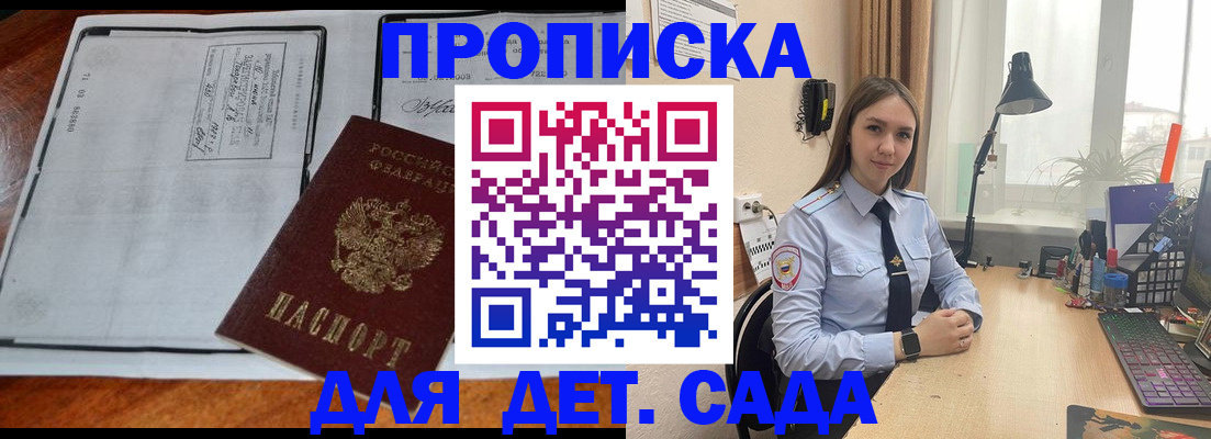 прописка для школы в Оби